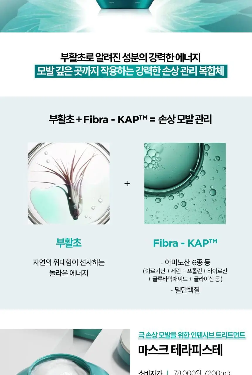 [손상케어] 케라스타즈 레지스턴스 테라피스테 마스크 200ml 상세페이지 4